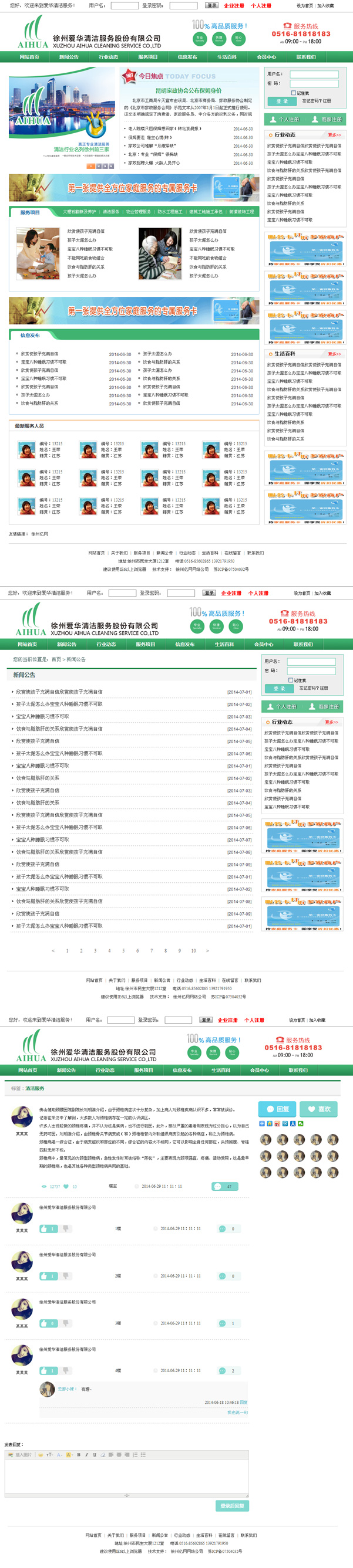 徐州爱华清洁服务股䆾有限公司